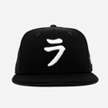 LA KATAKANA FITTED HAT (BLACK)